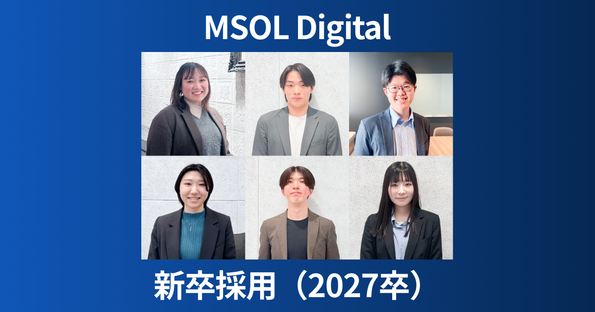 新卒採用情報｜株式会社MSOL Digital