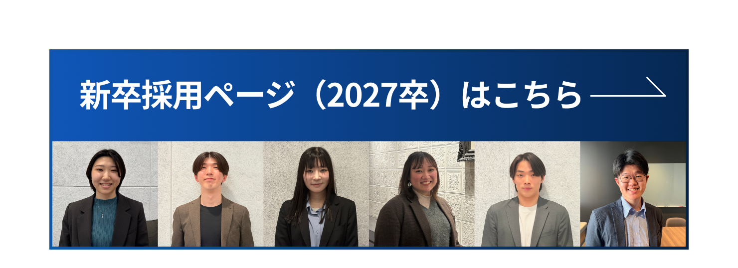 MSOL Digital新卒採用ページ（2027卒）はこちら